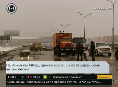 на севере мкад семь автомобилей провалились в яму с водой