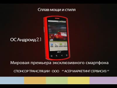 Реклама Acer Liquid E Ferrari