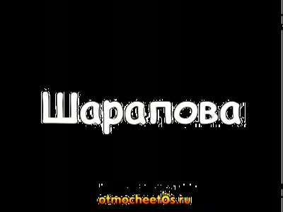 Кинопробы одной особы - otmo