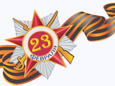 День защитника отечества (без музыки)