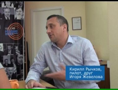 Кирилл Рычков,пилот...