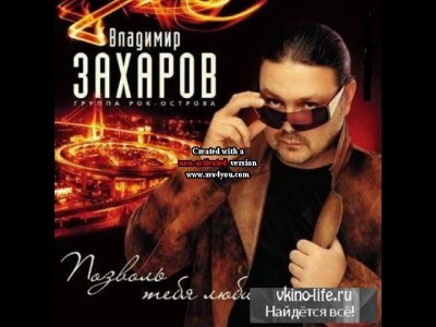 Владимир Захаров - На кольцевой.avi