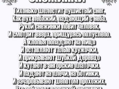 Снег кружится