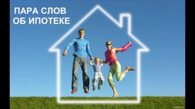 Вся суть ипотеки и кредита