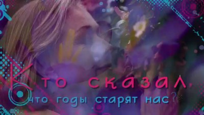 Возраст Он для Женщин Не помеха