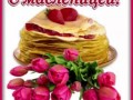 3масленица-Я ни Ева