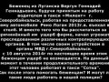 Беженец с Украины угрожает роботодателю