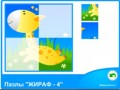 паззл жираф