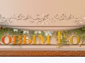 -Новым-Годом-2024-Рамочка_03