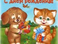 С Днем рождения