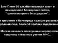 Московская показуха после террактов в Волгограде.