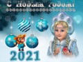 с праздником