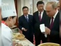 Путин в Китае слепил гоубули: «Как цветочек»