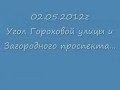 Развод на ул.Гороховой ( Активная гражданская позиция )