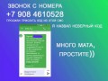 звонок с номера +79084610528