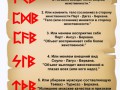 руны