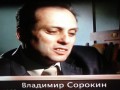 Владимир Сорокин. В Гродно педафилил