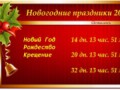 Информер 3-х новогодних праздников