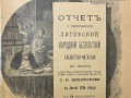 13.Титульный лист Отчета о деятельности Лиговской библ?