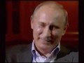 Путин смеется