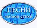 -на-мои-стихи