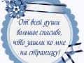 3спасибо