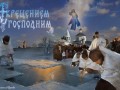 Крещение-Господне1