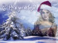 С-Рождеством2