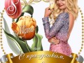 8-МАРТА-2
