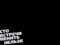 Будь ты проклят, гад! Ты всех нас продал!