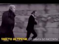 Место встречи - От заката до рассвета