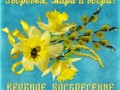 Вербное Воскресение