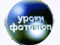 -уроки