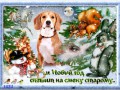 новый  год спешит