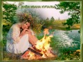 Иван  Купала
