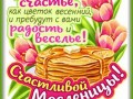 5масленица-Я ни Ева