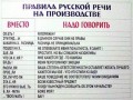 русской речи на производстве