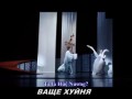 Китайский спектакль. ХУЙНЯ (+18)