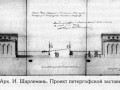 4.арх. Шарлемань И. Проект петергофской заставы.