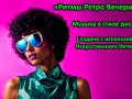 neutroart_dm - "Ритмы Ретро Вечеринки" - музыкальный клип в стиле ретро дискотека 80х (сделано с использо