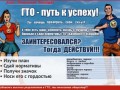 ГТО без флага