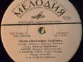 Песни Александра Зацепина на стихи Леонида Дербенева (1973)(Д 00034231-2)