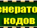 -кодов