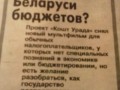 Сколько в Беларуси бюджетов?