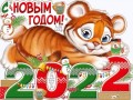 1тигр