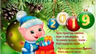 -2019-годом!