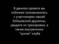 Проект Во славу Р.О.Д.Ъ.а