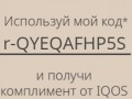 IQOSrefferalcode