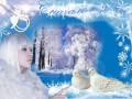 с началом зимы