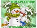 Воскресенье